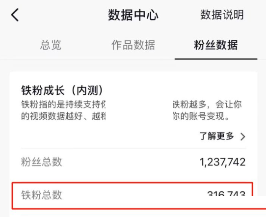 抖音显示铁粉是什么意思_抖音显示铁粉意思介绍[多图]