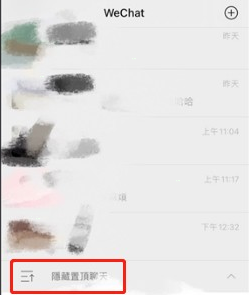 微信如何设置折叠置顶聊天_微信折叠置顶聊天教程[多图]