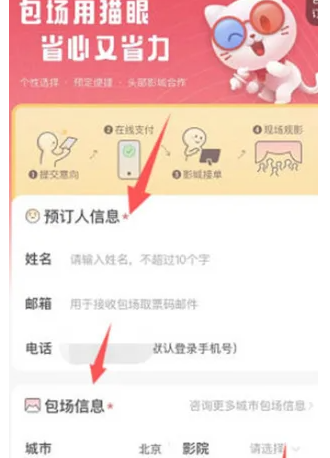 猫眼电影app如何申请包场[多图]