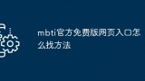 mbti官方免费版网页入口怎么找方法