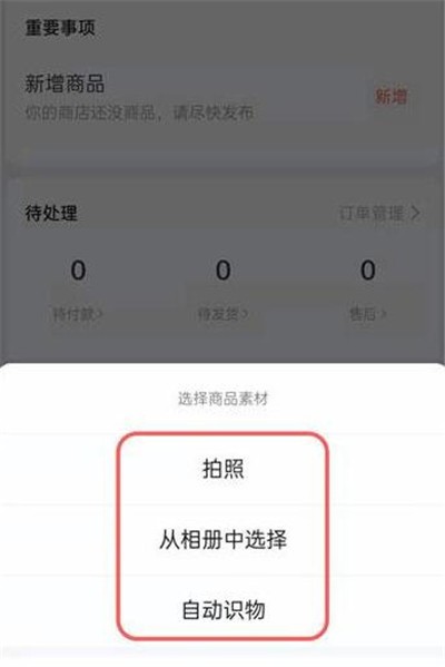 微信小商店怎么上架商品-小商店上架商品方法教程[多图]