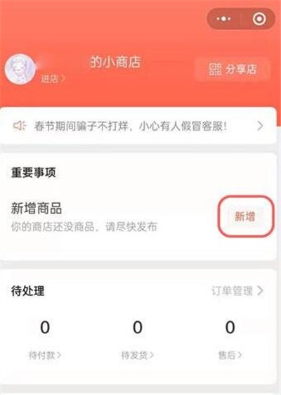 微信小商店怎么上架商品-小商店上架商品方法教程[多图]