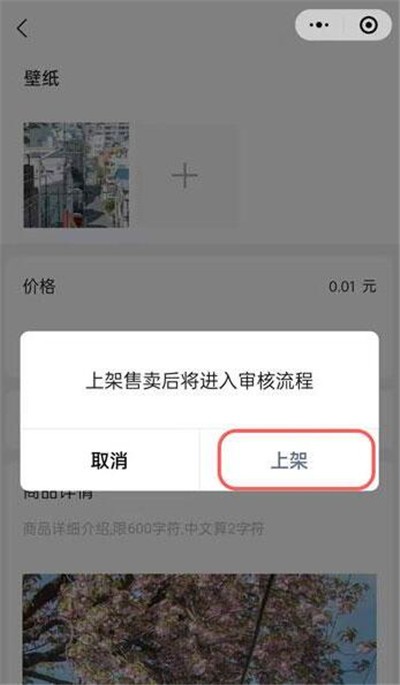 微信小商店怎么上架商品-小商店上架商品方法教程[多图]