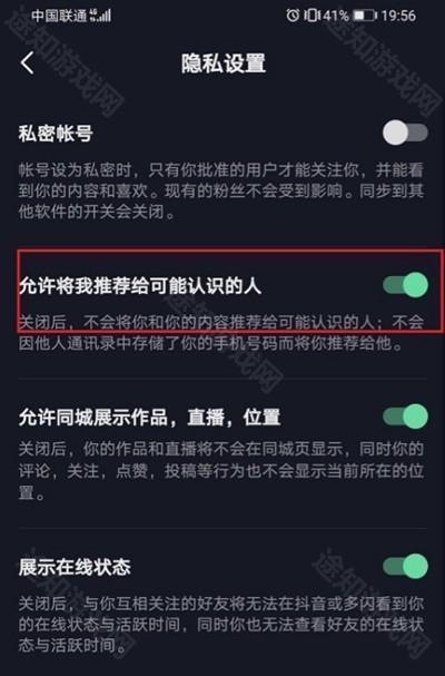 抖音怎么屏蔽认识的人-屏蔽认识的人方法教程[多图]