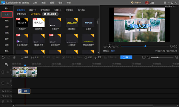 迅捷视频剪辑软件怎么添加字幕-字幕编辑说明[多图]