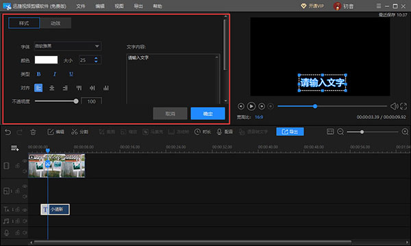 迅捷视频剪辑软件怎么添加字幕-字幕编辑说明[多图]