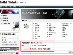 笔者分享ThinkPad笔记本刷BIOS图文教程