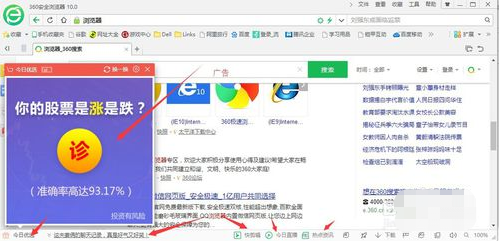 360浏览器广告弹窗很烦人小妙招教你如何清洁浏览器