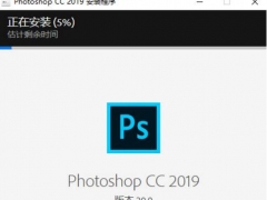 Photoshop CC2019如何安装 PS2019图文安装方法教程