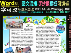 word图文排挡知识 word图文排挡设计教程