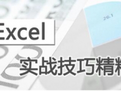 Excel有哪些比较常用技巧 40条excel常用技巧分享