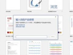 office2016免费激活密钥分享 2019最新office2016激活密钥