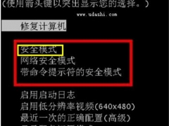 win7系统安全模式怎么进去 win7安全模式设置教程