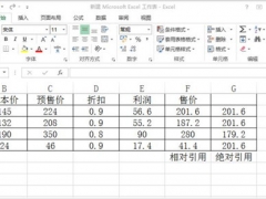 Excel2013怎么引用公式计算表格数据 表格数据使用公式教程