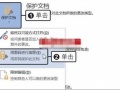 怎么设置word2019的访问权限 Word2019修改权限的方法