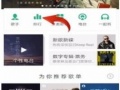 QQ音乐酷狗音乐网易云音乐哪个软件好 QQ音乐乐币获得以及歌单恢复方法
