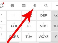 搜狗输入法语音变声功能怎么用 搜狗输入法变声方法介绍