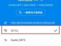 wift万能钥匙怎么查看密码 怎么将热点共享到电脑