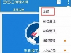 360清理大师怎么开启wift下自动下载升级包 清除手机垃圾文件以及相册的方法