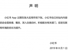 种草带货神器小红书不能在商店里下载了，已安装用户可以继续使用