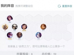 LOL云顶之弈贵族海克斯怎么玩 9.16版阵容这样搭配经营简直无敌