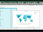 MAC版Office2019新增哪些功能 苹果电脑安装Office失败的解决方法