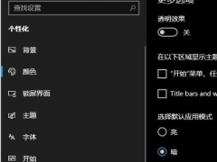 Win10如何设置暗黑皮肤主题 Win10暗模式对眼睛好吗