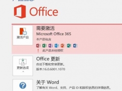 Office 365专业增强版如何永久激活 Office 365大量激活码免费分享