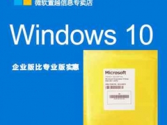 Win10企业版如何更改密钥 Win10企业版最新永久序列号免费分享