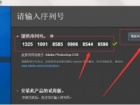 PS CS序列安装序列号分享 Photoshop CS获取授权码免费使用教程