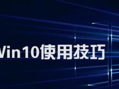 Win10文件过滤器在哪 Win10快速打开放大镜等技巧