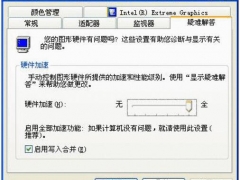 提高游戏性能的3D显卡硬件加速在哪 Win7显卡硬件加速按钮不能用的解决方法