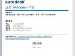 CAD2004如何免费使用 AutoCAD2004 32/64位中文版安装激活图文教程
