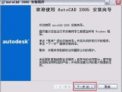 AutoCAD2005如何安装和激活 CAD2005启动失败的解决方案