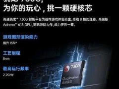 骁龙730G的G是游戏的意思吗 骁龙730G和骁龙730性能比较差距根源在哪里