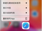 iOS13.2长按APP为何不见应用闪动 iOS13.2长按APP无法卸载应用的解决方法
