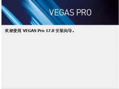 Vegas Pro 17序列号多少 Vegas Pro 17激活图文教程