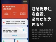 地震预警功能嵌入小米MIUI11而非APP防止误关 MIUI11开启地震预警图文教程