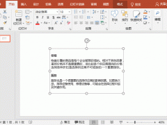 Office2019 PPT找不到发布命令怎么办 PPT2019文本编辑有什么技巧