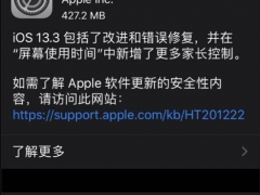 iOS13.3正式版为什么值得大多数人升级 哪些人不建议升级iOS13.3正式版