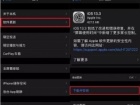 IOS13.3正式版真的耗电吗 iOS13.3正式版如何降级到iOS13.2.3