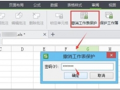 WPS表格加密功能在哪 WPS如何撤销工作簿密码