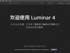 AI全功能照片编辑器Luminar4如何激活 Luminar2020如何智能替换天空