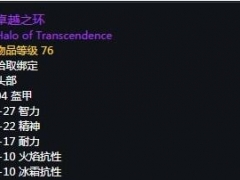 魔兽世界怀旧服牧师有哪些毕业装 神牧第三阶段最强的毕业装一览