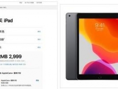苹果iPad2019降价500元退差价需要什么条件 iPad申请退差价有哪些官方渠道