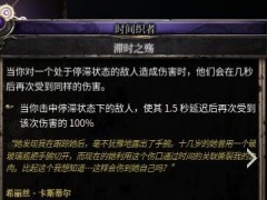 破坏领主哪个流派比血刃更好用 破坏领主滞时内劲流Build思路及玩法分享