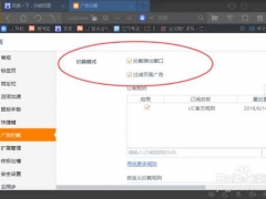uc浏览器如何屏蔽广告 UC浏览器快速一键截图方法分享