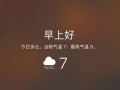 iOS12如何点亮手机看天气 iOS12如何设置锁屏界面始终显示天气