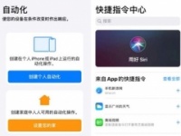 快捷指令APP为何无法创建或删除快捷指令 iOS12有哪些好用的快捷指令