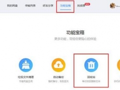 百度网盘垃圾占用空间怎么办 百度网盘功能宝箱使用方法